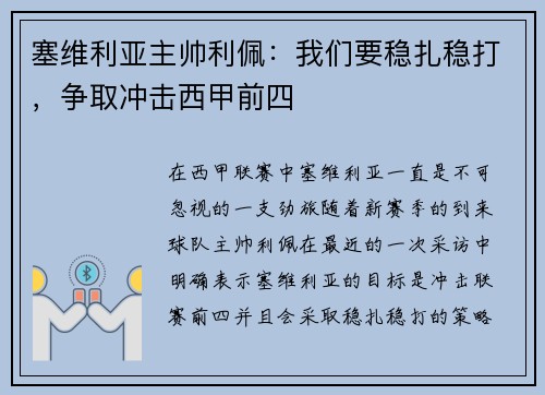 塞维利亚主帅利佩：我们要稳扎稳打，争取冲击西甲前四