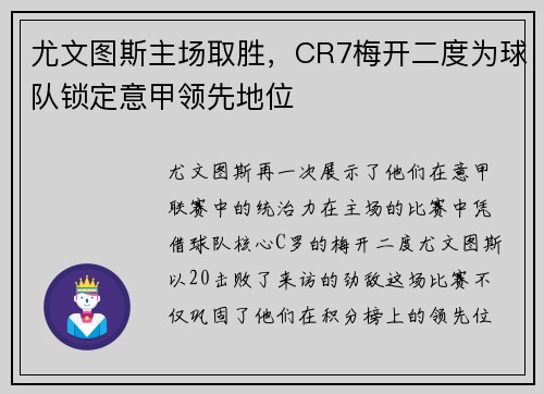 尤文图斯主场取胜，CR7梅开二度为球队锁定意甲领先地位