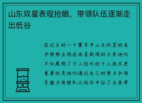 山东双星表现抢眼，带领队伍逐渐走出低谷
