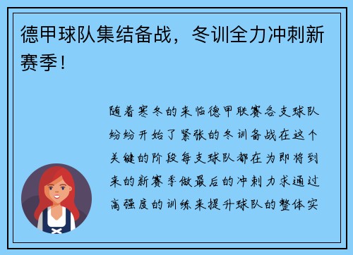 德甲球队集结备战，冬训全力冲刺新赛季！
