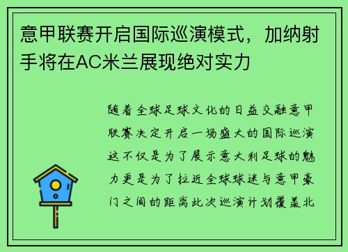 意甲联赛开启国际巡演模式，加纳射手将在AC米兰展现绝对实力
