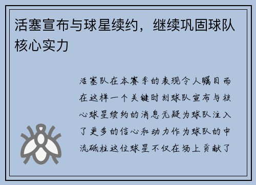 活塞宣布与球星续约，继续巩固球队核心实力