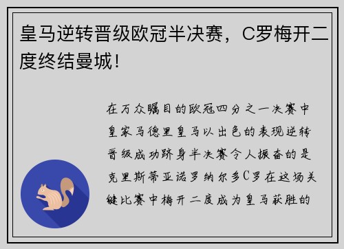 皇马逆转晋级欧冠半决赛，C罗梅开二度终结曼城！
