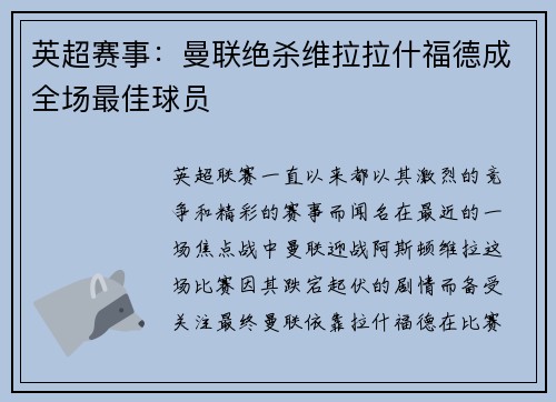 英超赛事：曼联绝杀维拉拉什福德成全场最佳球员