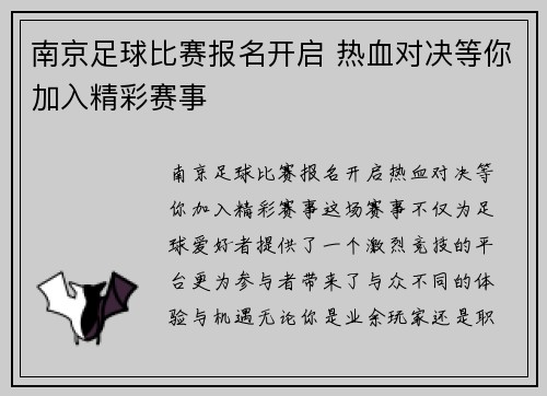 南京足球比赛报名开启 热血对决等你加入精彩赛事