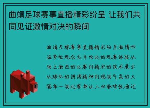 曲靖足球赛事直播精彩纷呈 让我们共同见证激情对决的瞬间