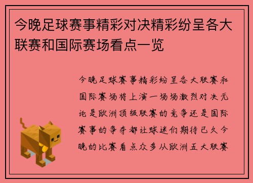 今晚足球赛事精彩对决精彩纷呈各大联赛和国际赛场看点一览