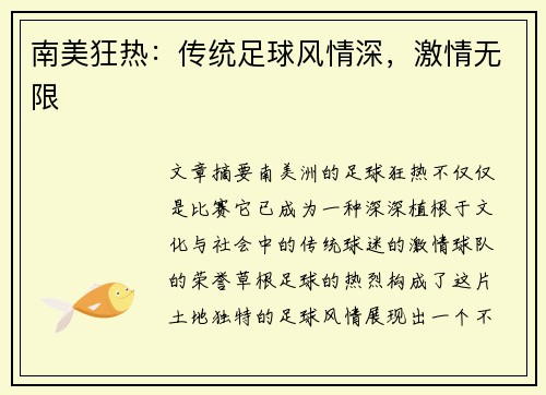 南美狂热：传统足球风情深，激情无限
