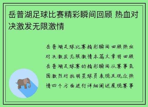 岳普湖足球比赛精彩瞬间回顾 热血对决激发无限激情