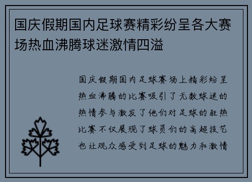 国庆假期国内足球赛精彩纷呈各大赛场热血沸腾球迷激情四溢