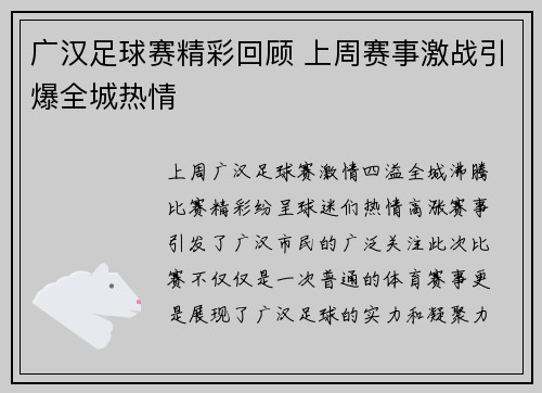 广汉足球赛精彩回顾 上周赛事激战引爆全城热情