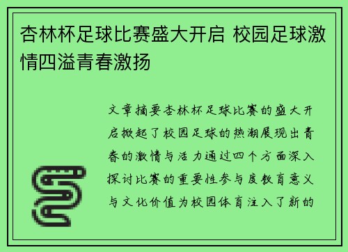 杏林杯足球比赛盛大开启 校园足球激情四溢青春激扬
