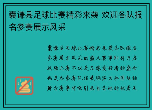 囊谦县足球比赛精彩来袭 欢迎各队报名参赛展示风采