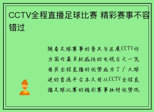 CCTV全程直播足球比赛 精彩赛事不容错过