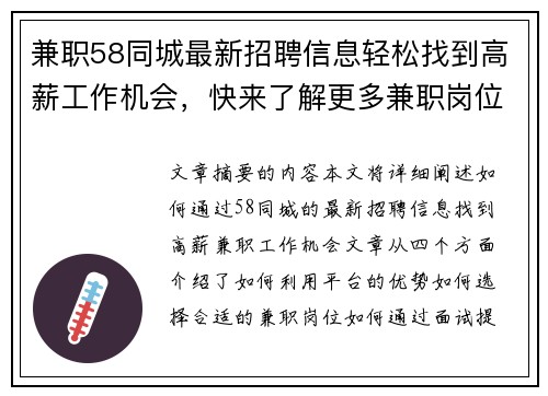 兼职58同城最新招聘信息轻松找到高薪工作机会，快来了解更多兼职岗位！