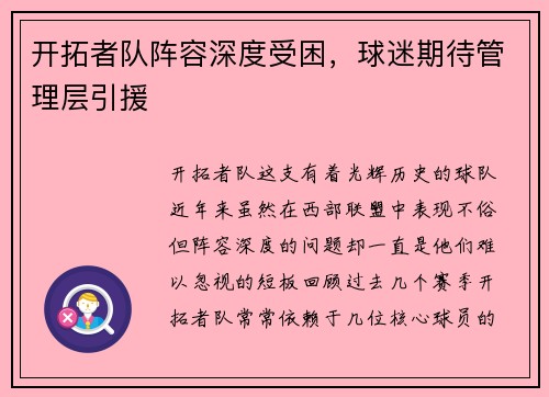 开拓者队阵容深度受困，球迷期待管理层引援