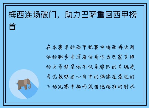 梅西连场破门，助力巴萨重回西甲榜首