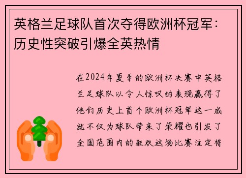 英格兰足球队首次夺得欧洲杯冠军：历史性突破引爆全英热情