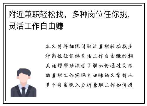 附近兼职轻松找，多种岗位任你挑，灵活工作自由赚