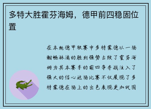 多特大胜霍芬海姆，德甲前四稳固位置