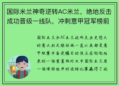 国际米兰神奇逆转AC米兰，绝地反击成功晋级一线队，冲刺意甲冠军榜前列！