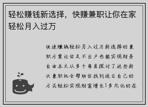 轻松赚钱新选择，快赚兼职让你在家轻松月入过万