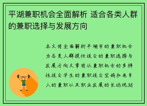 平湖兼职机会全面解析 适合各类人群的兼职选择与发展方向