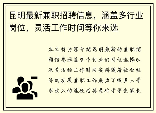 昆明最新兼职招聘信息，涵盖多行业岗位，灵活工作时间等你来选