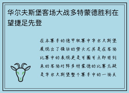 华尔夫斯堡客场大战多特蒙德胜利在望捷足先登