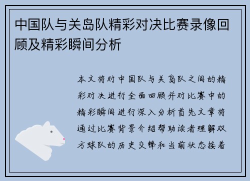 中国队与关岛队精彩对决比赛录像回顾及精彩瞬间分析