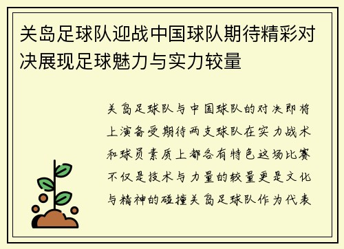 关岛足球队迎战中国球队期待精彩对决展现足球魅力与实力较量