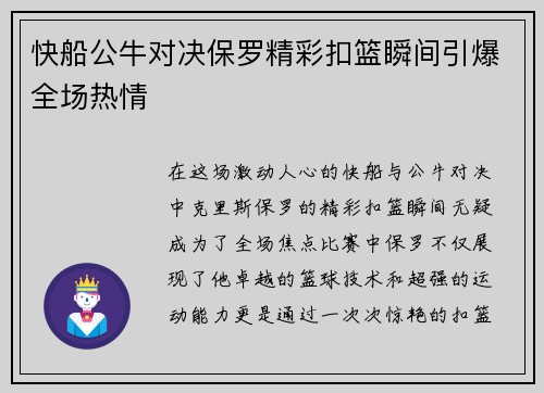 快船公牛对决保罗精彩扣篮瞬间引爆全场热情