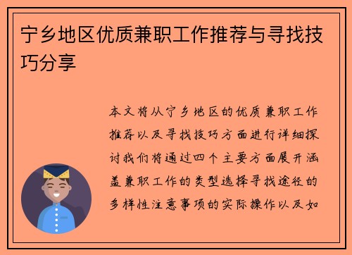 宁乡地区优质兼职工作推荐与寻找技巧分享