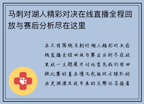 马刺对湖人精彩对决在线直播全程回放与赛后分析尽在这里