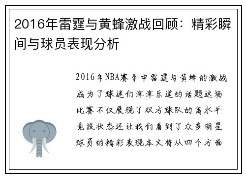 2016年雷霆与黄蜂激战回顾：精彩瞬间与球员表现分析