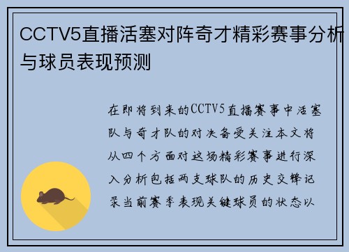 CCTV5直播活塞对阵奇才精彩赛事分析与球员表现预测