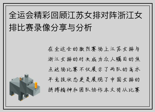全运会精彩回顾江苏女排对阵浙江女排比赛录像分享与分析