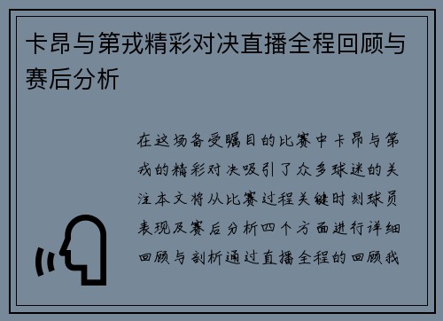 卡昂与第戎精彩对决直播全程回顾与赛后分析