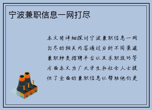 宁波兼职信息一网打尽