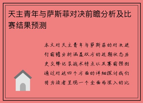 天主青年与萨斯菲对决前瞻分析及比赛结果预测