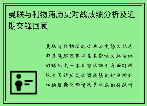曼联与利物浦历史对战成绩分析及近期交锋回顾