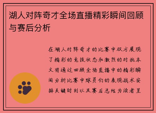 湖人对阵奇才全场直播精彩瞬间回顾与赛后分析