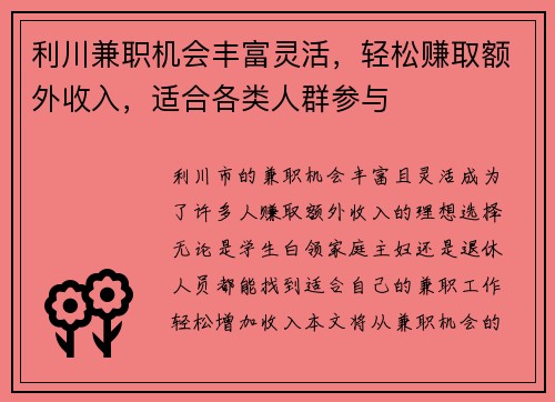 利川兼职机会丰富灵活，轻松赚取额外收入，适合各类人群参与