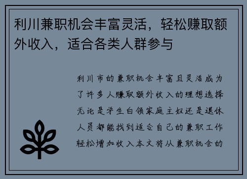 利川兼职机会丰富灵活，轻松赚取额外收入，适合各类人群参与