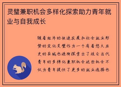 灵璧兼职机会多样化探索助力青年就业与自我成长