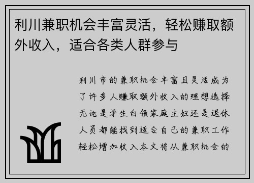 利川兼职机会丰富灵活，轻松赚取额外收入，适合各类人群参与