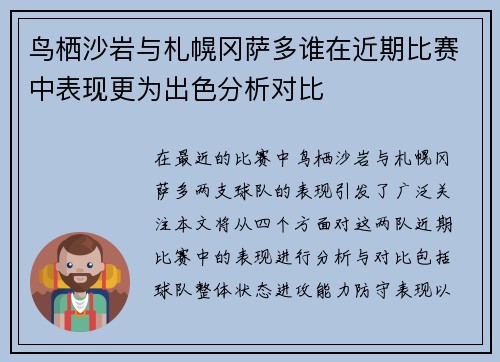 鸟栖沙岩与札幌冈萨多谁在近期比赛中表现更为出色分析对比