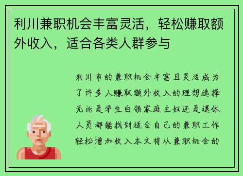利川兼职机会丰富灵活，轻松赚取额外收入，适合各类人群参与