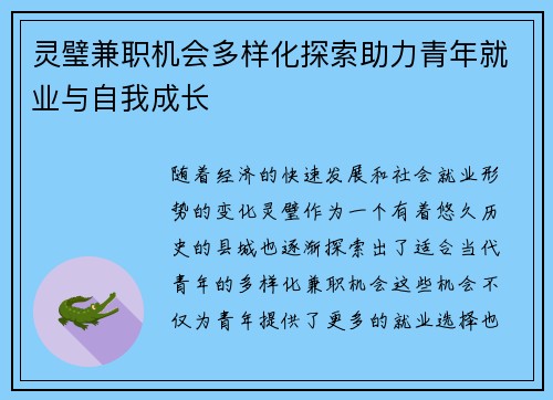 灵璧兼职机会多样化探索助力青年就业与自我成长