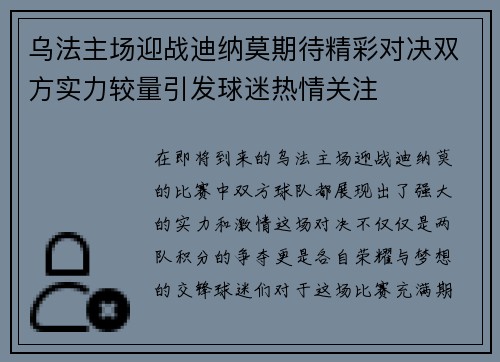 乌法主场迎战迪纳莫期待精彩对决双方实力较量引发球迷热情关注